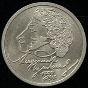 Pushkin's self-portrait on a one rouble coin, 1999