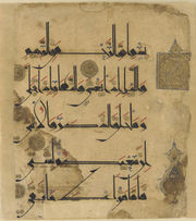 11th century Persian Qur'an folio page in kufic script