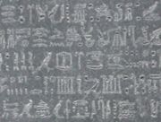 Rosetta Stone detail