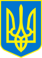 Coat of arms of Ukraine