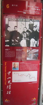 Part of the Sun Yat-sen Historical Trail:"Original Site of Yang Yao Ji: Meeting Place for 'The Four Bandits'", on Gough Street, Central, Hong Kong.