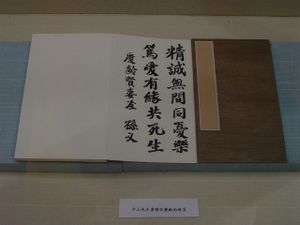 Sun Yat-sen's original handwriting (write to Soong Ching-ling)