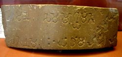 Fragment of the 6th Pillar Edict of Ashoka (238 BCE), in Brahmi, sandstone. British Museum.