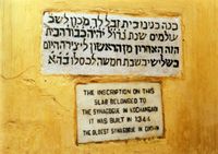 Hebrew inscription at the Paradesi Synagogue