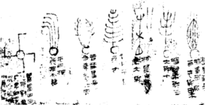 part of the Han Dynasty silk comet atlas