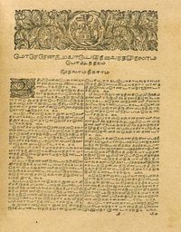 The opening of the book of Genesis in an 18th century Tamil bible. The language is centamil.
