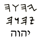 The Tetragrammaton in Phoenician (1100 BC to AD 300), Aramaic (10th Century BC to 0) and modern Hebrew scripts.