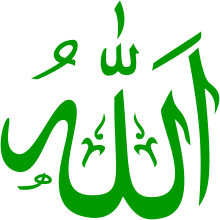 Allah in Arabic using Arabic script and calligraphy