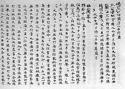 First section of Youlan, showing the name of the piece: 《碣石調幽蘭第五》 "Jieshi Diao Youlan No.5", the preface describing the piece's origins, and the tablature in longhand form.