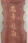 The back of the Hewu Longxiang qin with its name inscription