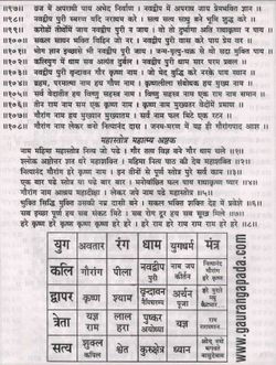 Hindi text in Devnagari script (a prayer to a Hindu deity)