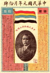 A calendar that commemorates the first year of the Republic as well as the election of Sun Yat-sen as the provisional President.