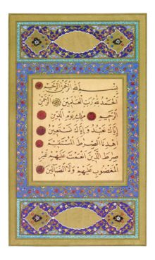 The first sura in a Qur'anic manuscript by Hattat Aziz Efendi.
